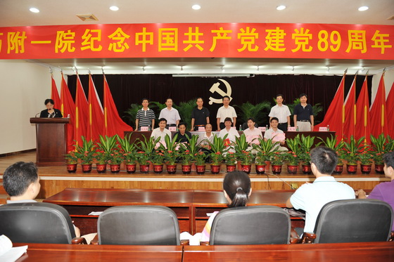 2010年7月，我院隆重召开纪念中国共产党建党89周年暨表彰大会.jpg
