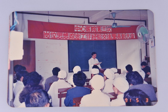 1991年5月，召开中心医院第三次岗位思想政治工作经验交流暨表彰大会.JPG